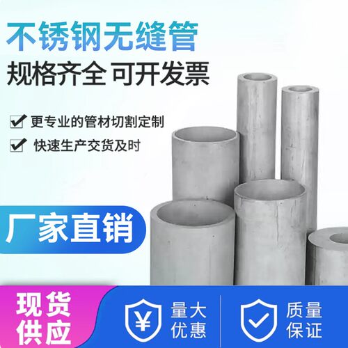 304/316不锈钢管无缝管厚壁管焊管精密管工业管圆管加厚零切定制