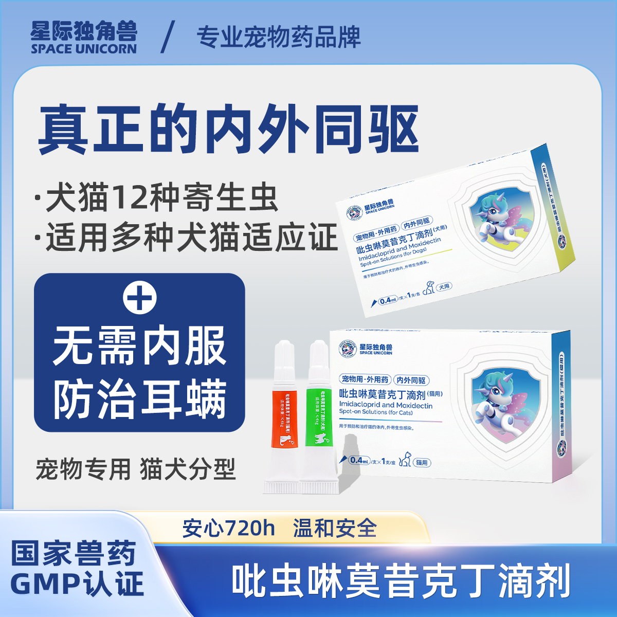 猫咪狗狗宠物专用驱虫药体内外一体同驱幼犬猫跳蚤耳螨吡虫啉滴剂