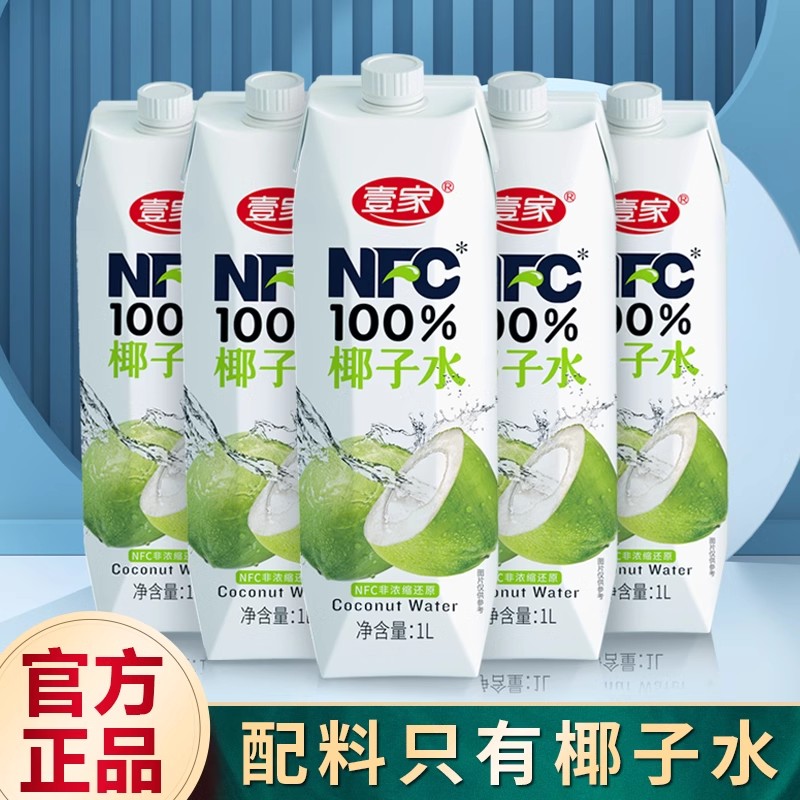 壹家纯椰子水大瓶装正宗海南椰青水一整箱盒装NFC水果汁聚餐饮料