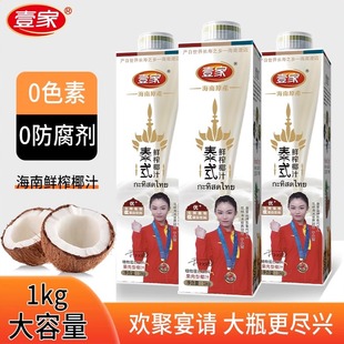 正宗海南1kg大瓶整箱批发特价家庭聚餐酒席宴会壹家泰式鲜榨椰汁