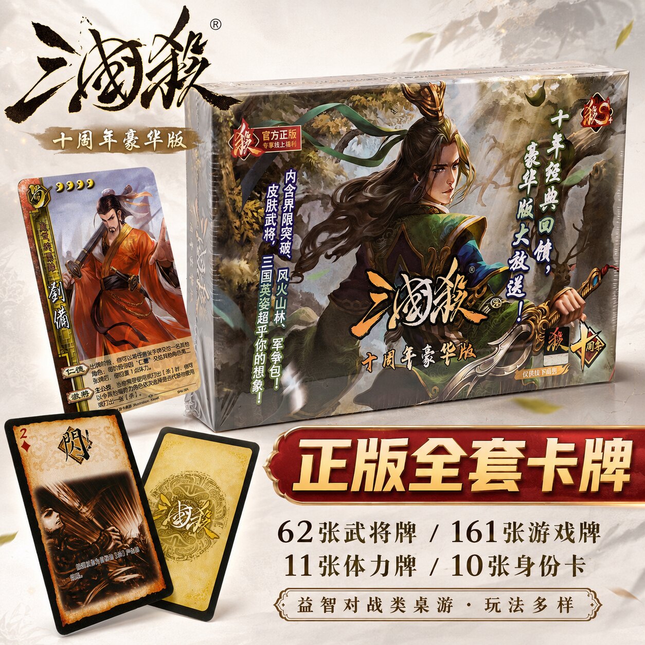 三国杀全系列全武将聚会桌游卡牌