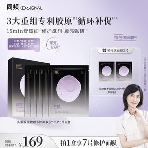 【papi酱推荐】同频多重胶原敏感修护面膜舒缓泛红官方旗舰店正品