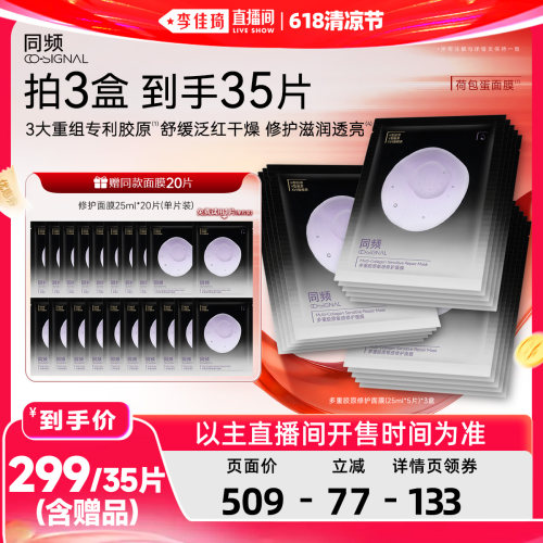 专研3重人源化胶原、敏肌专研