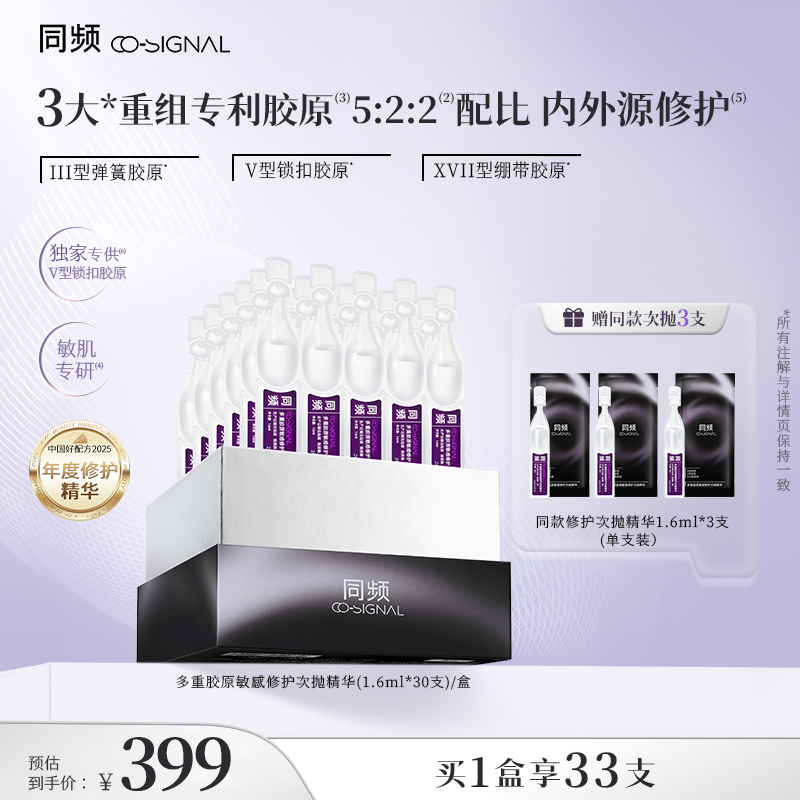 专研3重人源化胶原、内外源双通路协同