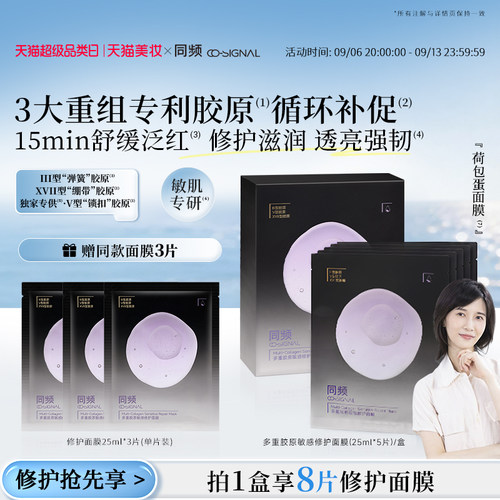 专研3重人源化胶原、敏肌专研