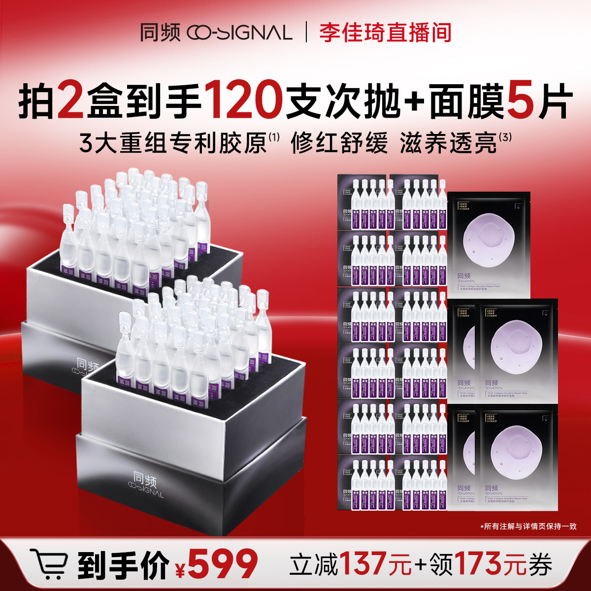 【李佳琦双11超级美妆节付定金】同频多重胶原修护次抛精华褪红