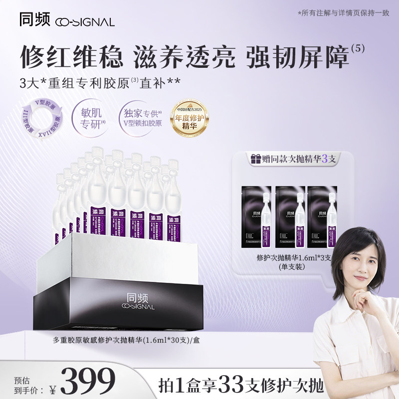 【papi酱推荐】同频多重胶原修护次抛精华舒缓滋养 官方旗舰店