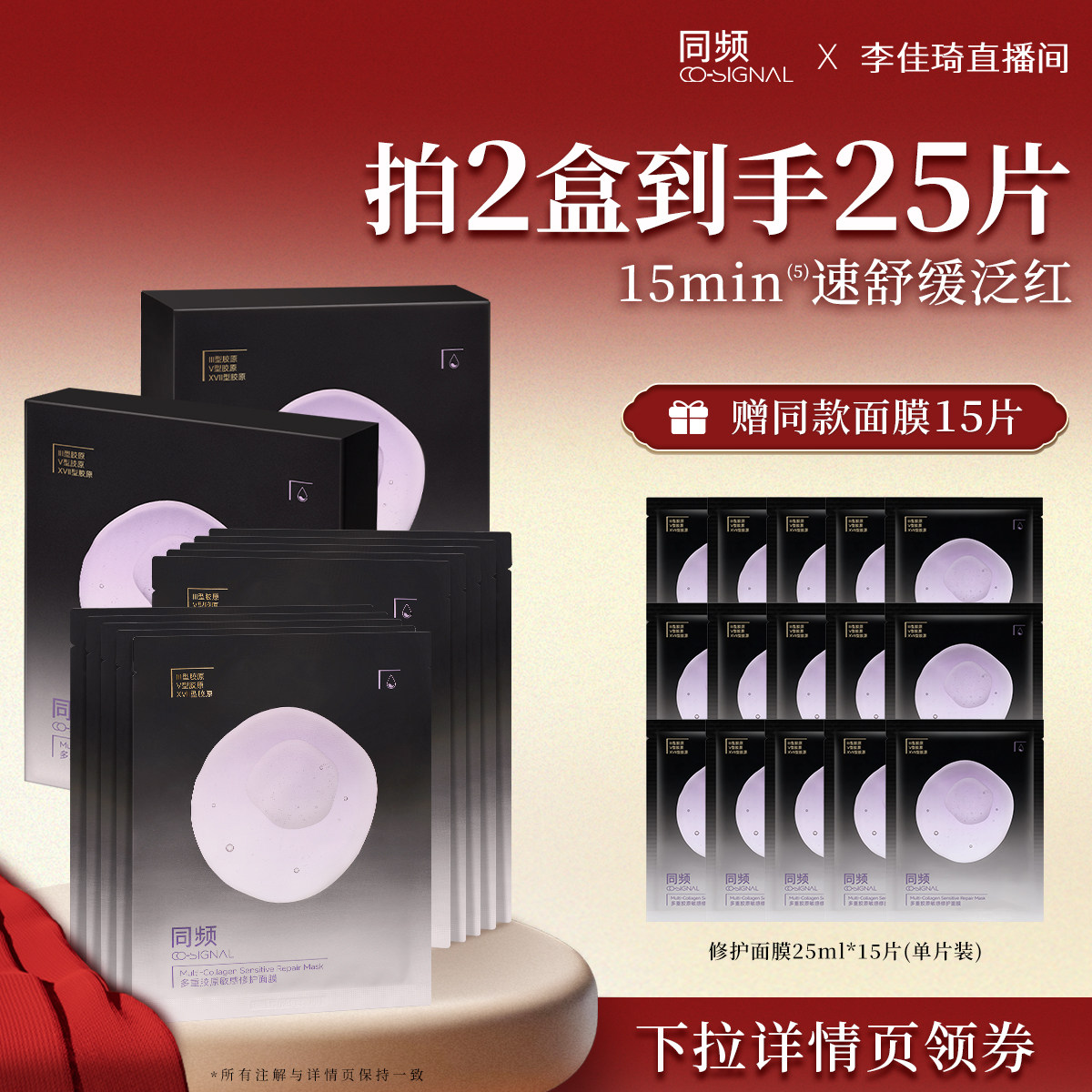 【加购！李佳琦直播间20号美妆节】同频多重胶原修护舒缓泛红面膜,美容护肤/美体/精油,贴片面膜,淘宝优惠券,粉丝福利购,淘宝优惠卷