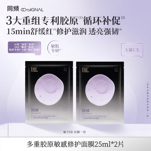 专研3重人源化胶原、敏肌专研