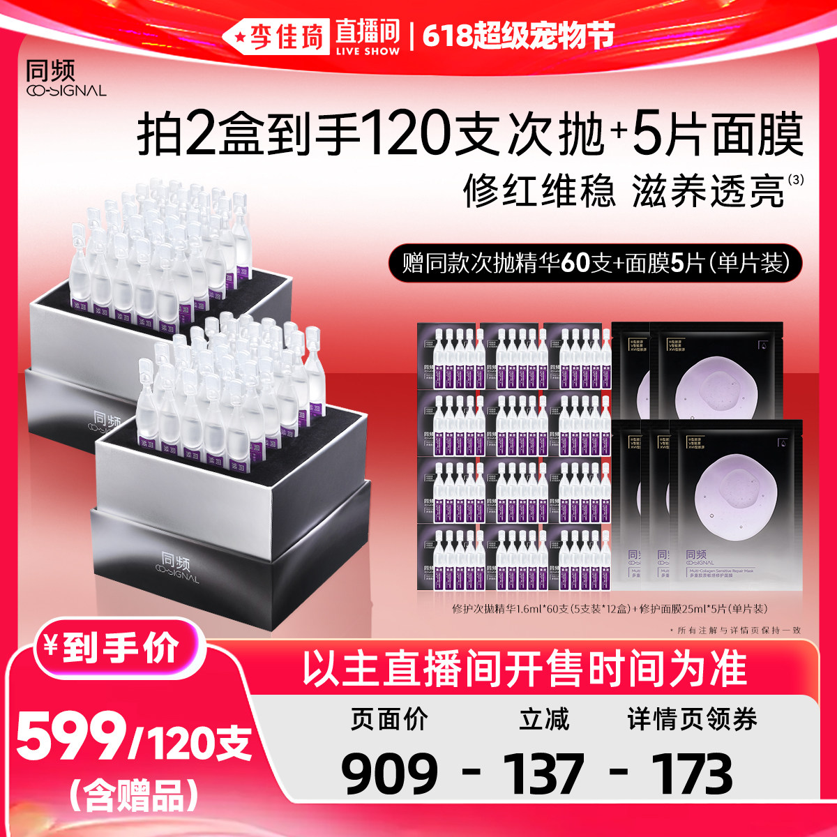 【李佳琦直播间618超级宠物节】同频多重胶原修护次抛精华褪红