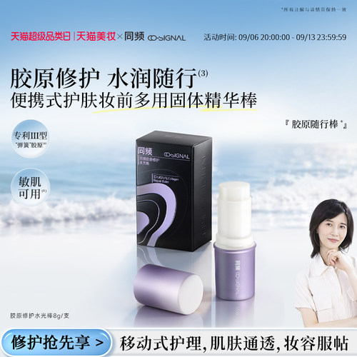 随行保湿修护 焕活水光活力肌