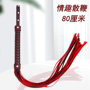 情趣散鞭80厘米铆钉针扣配件PU皮革皮鞭打屁屁用品成年人情绪鞭子