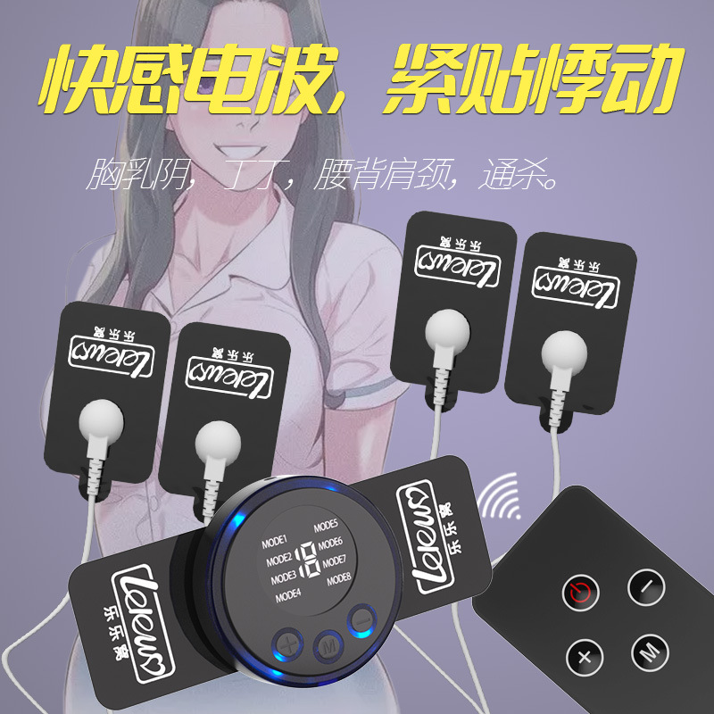 XY-001sm电击情趣无线遥控乳贴阴贴成人另类玩具男用女用8模19强