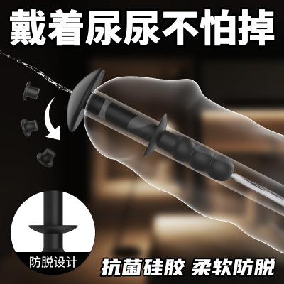 伞阻防脱马眼棒空心导尿马眼尿道堵外出马眼棒男用尿道扩张器成人