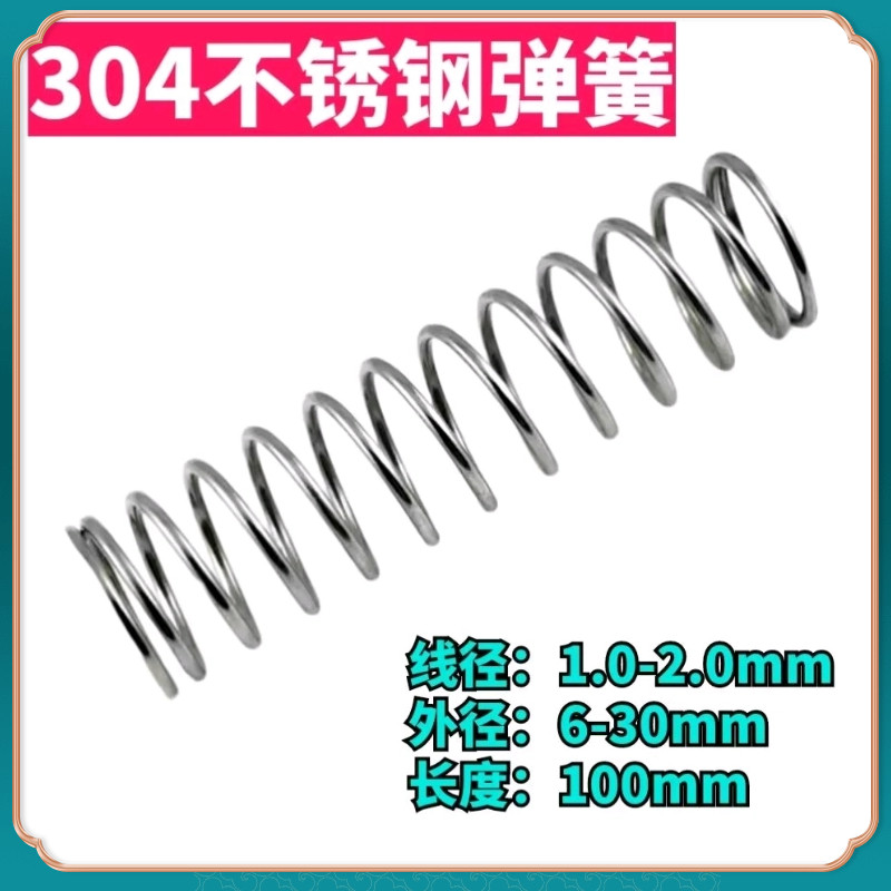 304不锈钢弹簧压缩弹簧减震回位压力弹簧线1.0-2.0外径6-30长100,五金/工具,弹簧,淘宝优惠券,粉丝福利购,淘宝优惠卷