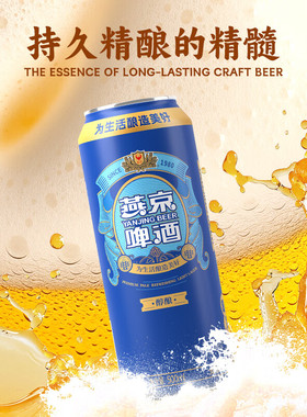 燕京啤酒燕京纯酿黄啤500ml*24听整箱小麦啤熟啤酒批发新日期宴会