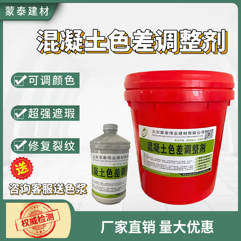 混凝土色差修复剂遮盖细纹蒙泰