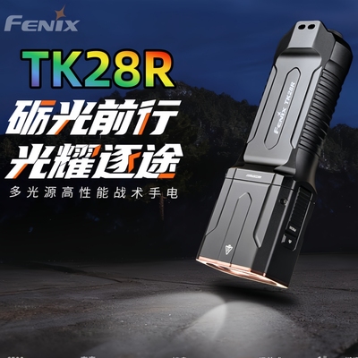 Fenix菲尼克斯TK28R强光手电筒