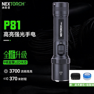 NEXTORCH纳丽德P81手电筒户外强光远射防身战术手电家用破窗防水