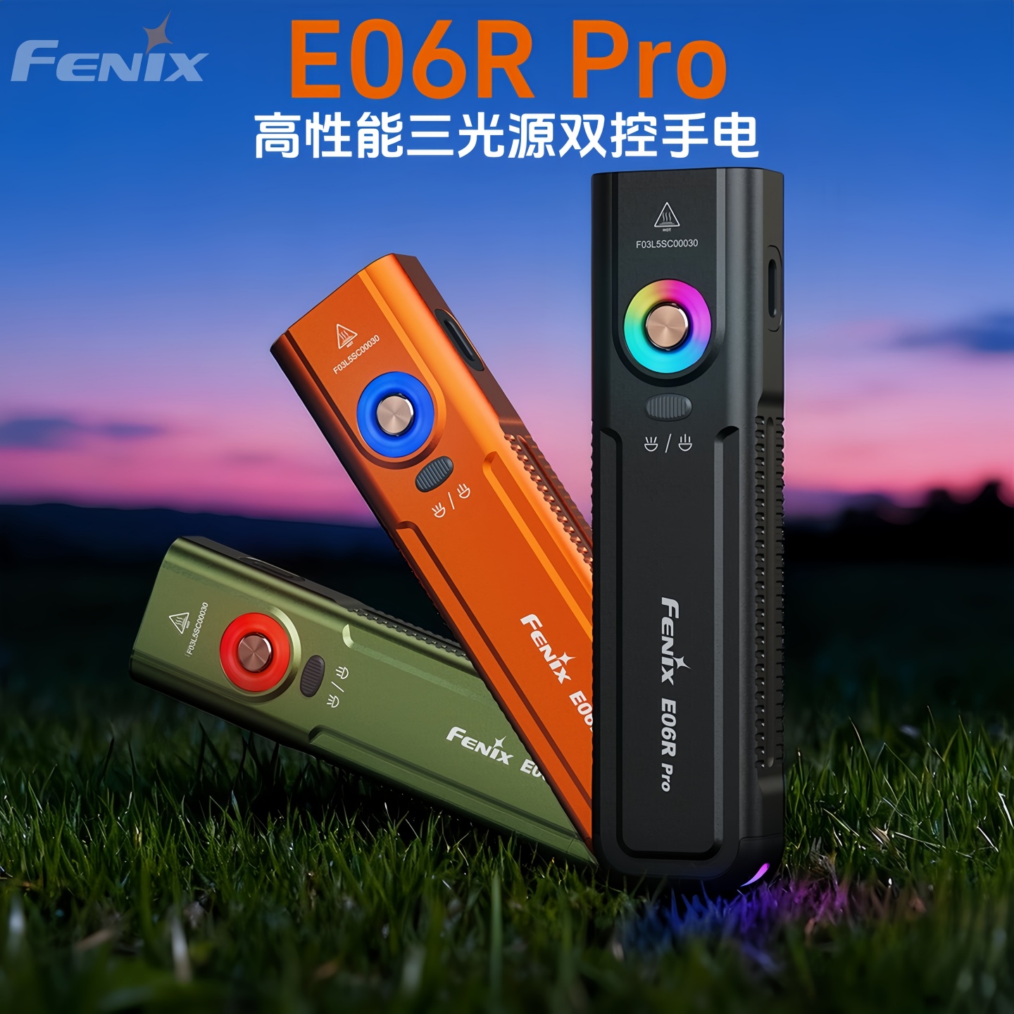 Fenix菲尼克斯E06RPro手电筒