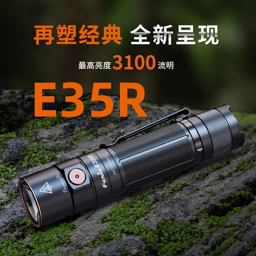 Fenix菲尼克斯E35R手电筒