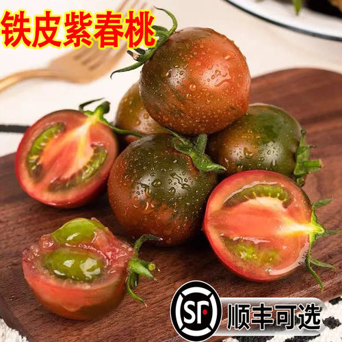 【顺丰可选】新鲜紫春桃巧克力西红柿黑番茄黑春桃铁皮柿子生吃