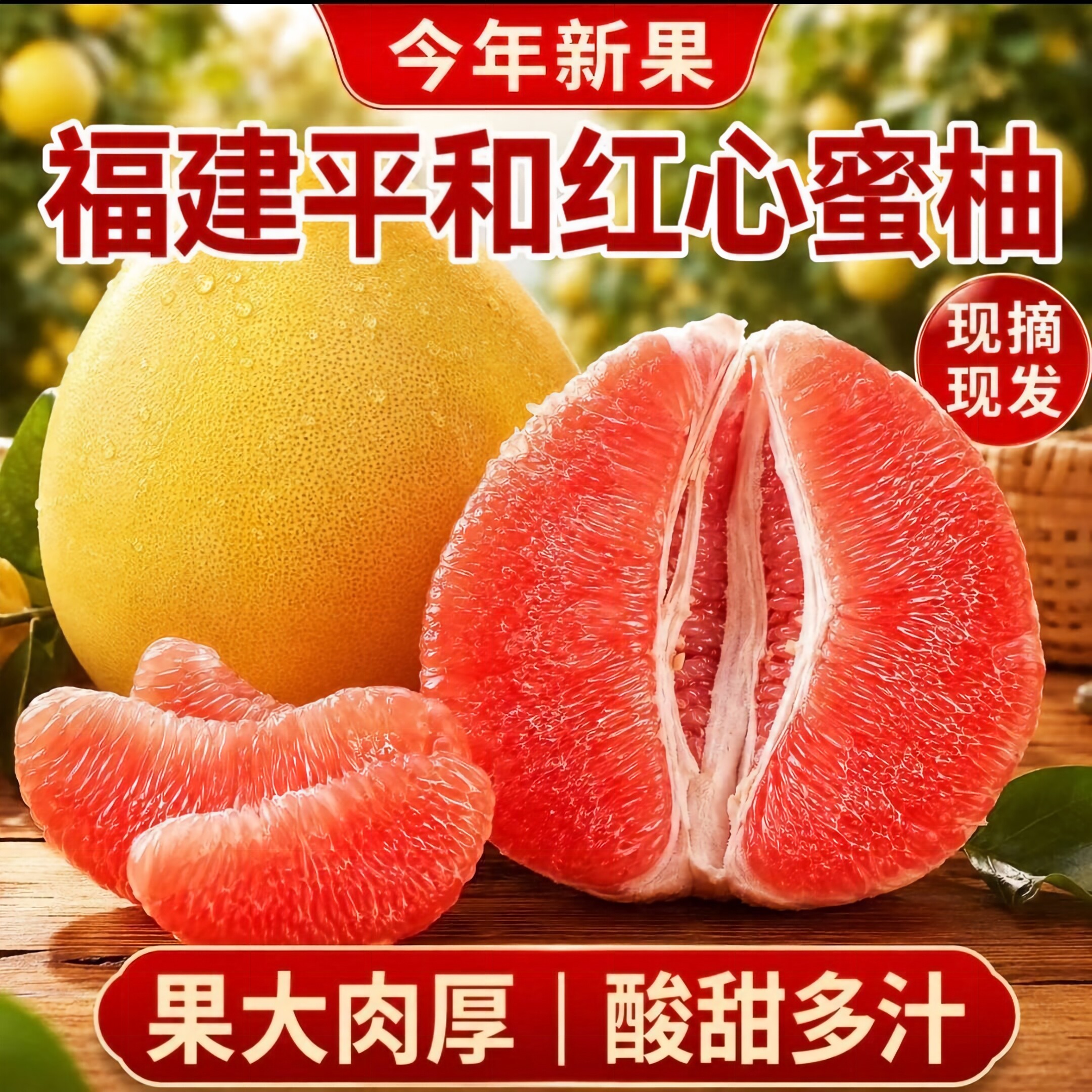 福建红心柚子红肉蜜柚新鲜水果当季整箱时令葡萄三红肉叶琯溪柚子