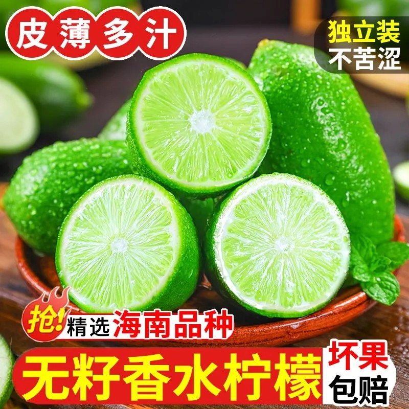 海南无籽香水柠檬新鲜正宗青柠檬奶茶店专用当季大果暴打整箱批发