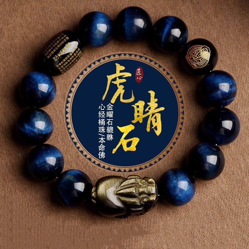 天然蓝虎眼石十二生肖本命佛手串