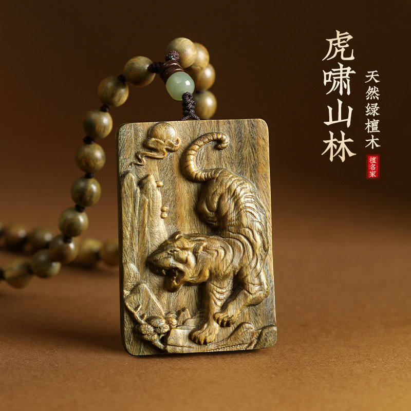 绿檀木雕虎啸山林虎木牌护身符生肖吊坠女手把件项链钥匙扣车挂件