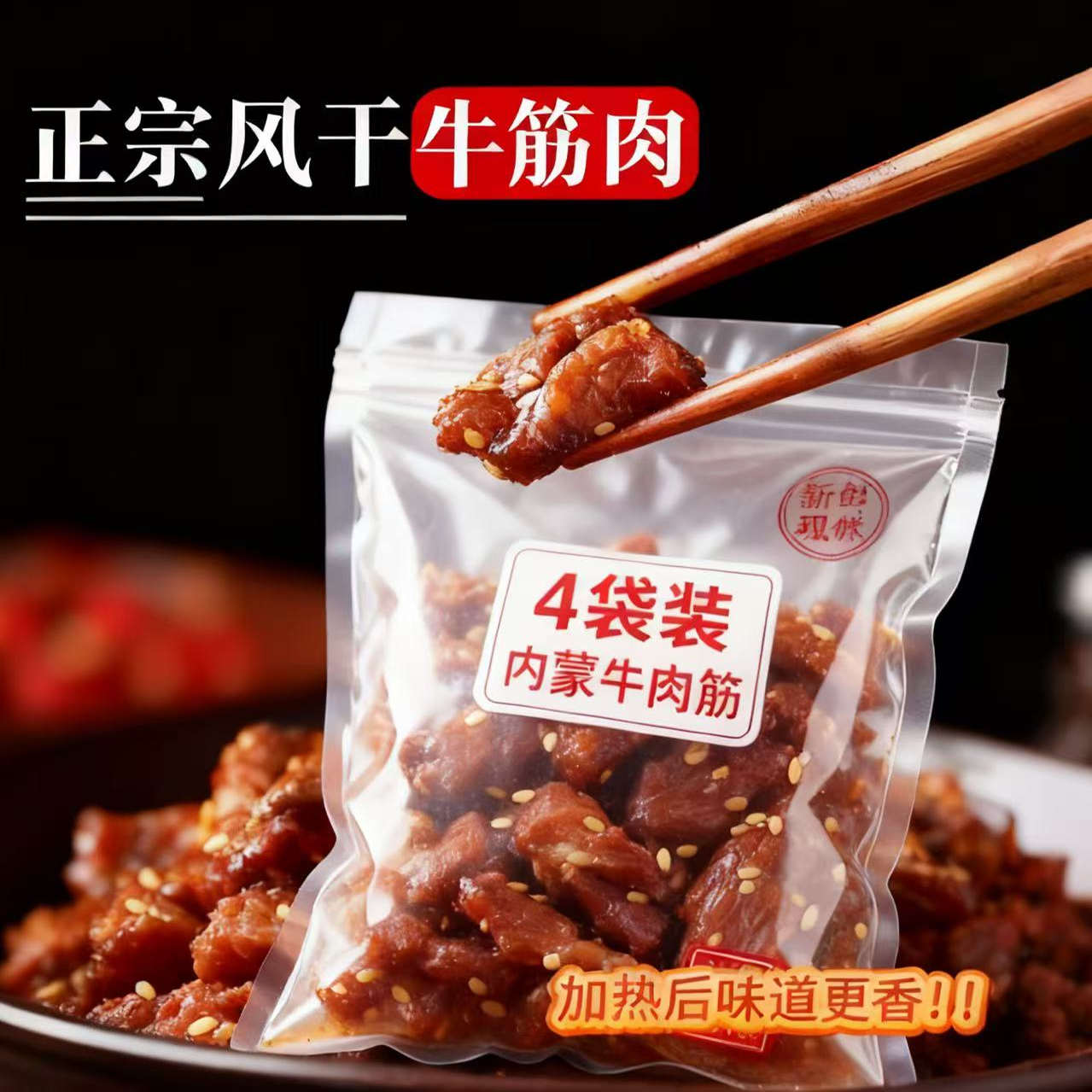 牛肉筋内蒙古特产筋头巴脑即食风干牛肉干边角料下酒菜零食新低