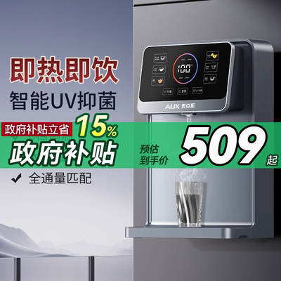 【政府补贴15%】奥克斯管线机家用壁挂式速热饮水机直饮机嵌入式