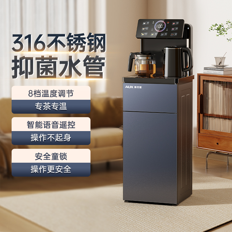 【阿里官方自营】奥克斯茶吧机2025新款家用饮水机智能语音办公室
