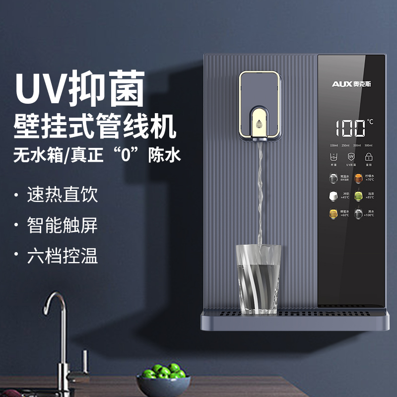 【阿里官方自营】奥克斯管线机饮水机2024新款家用智能即热式速热