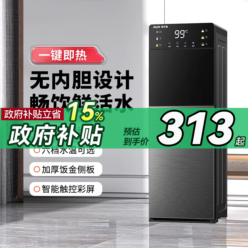 【政府补贴15%】奥克斯饮水机家用新款即热式智能下置水桶速热