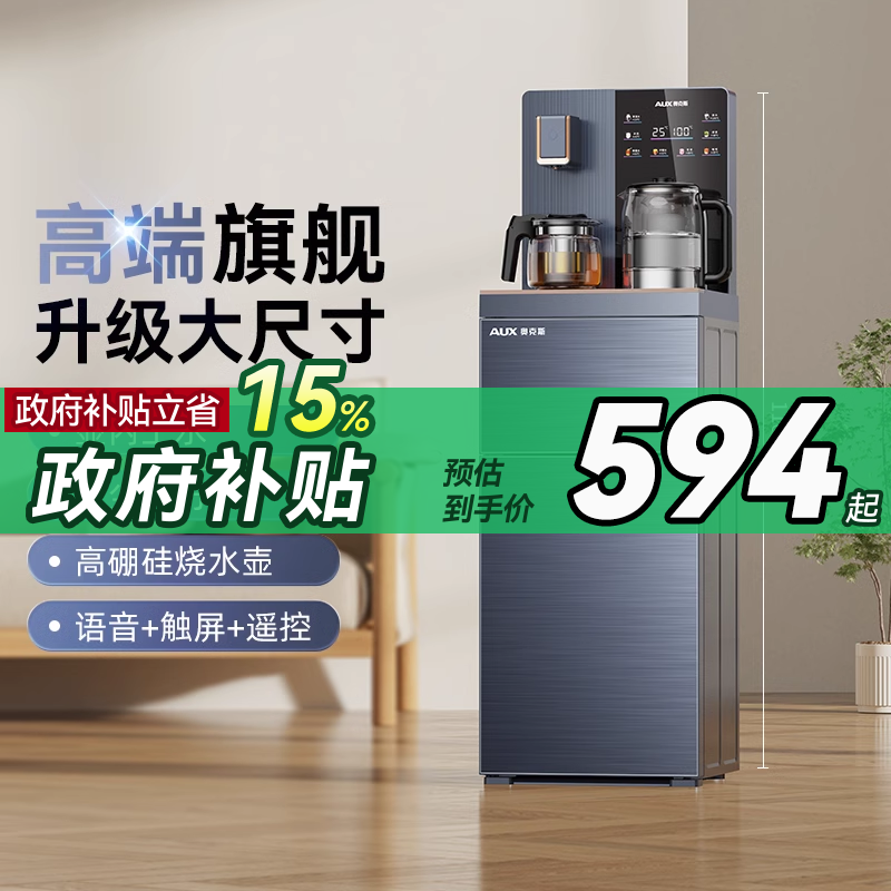 【阿里官方自营】奥克斯茶吧机饮水机家用智能下置水桶新款高端