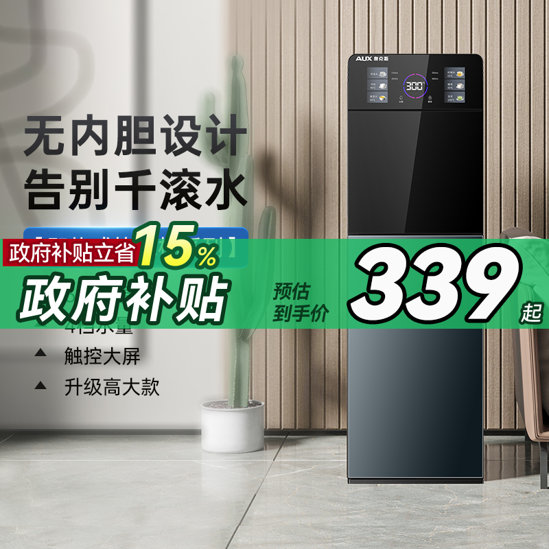 【政府补贴15%】奥克斯即热式饮水机2024新款家用下置水桶速热