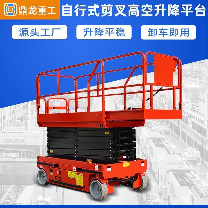 自行走升降机移动式升降机电动液压剪叉高空作业车全自动升降平台,搬运/仓储/物流设备,其他起重搬运设备,淘宝优惠券,粉丝福利购,淘宝优惠卷