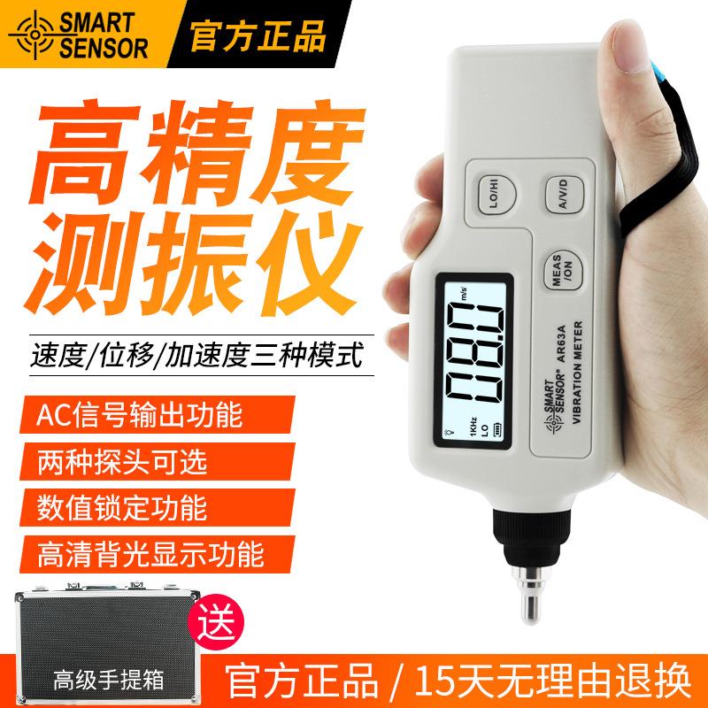 AS63A测振仪便携式手持式电机探头测震振动测试仪
