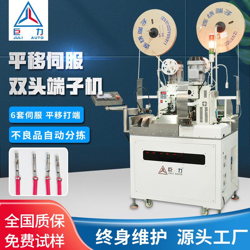 全自动端子机裁线剥皮打端机高精度平移伺服双头端子机