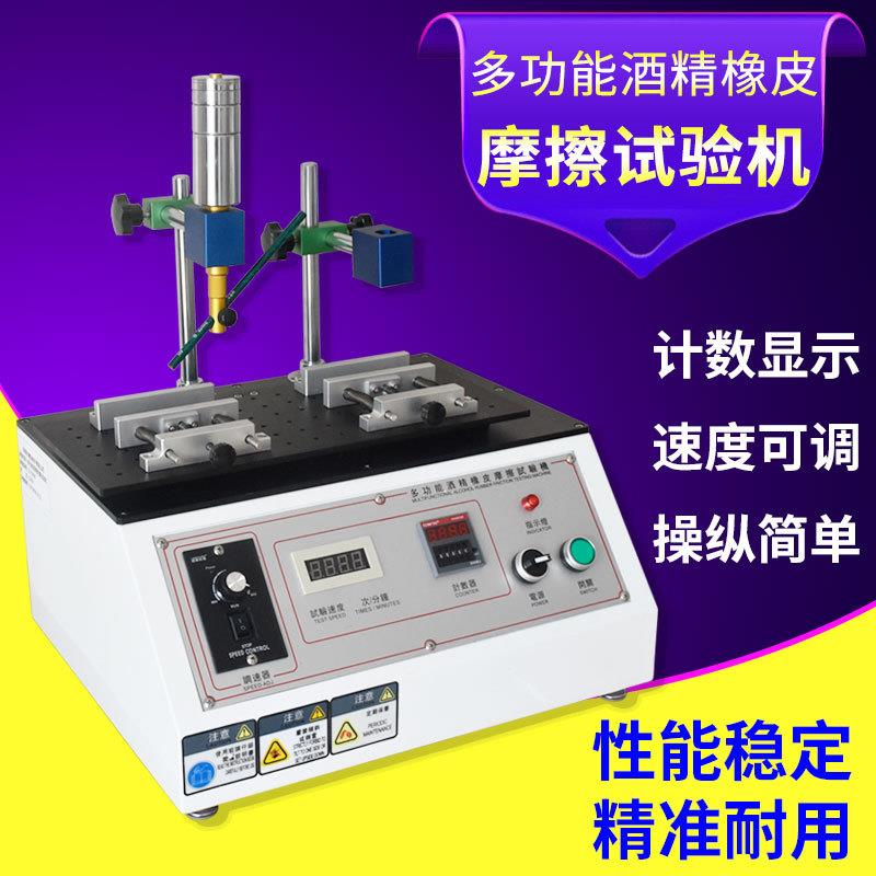 铅笔橡皮擦酒精多功能酒精橡皮摩擦试验机五金丝印涂层耐磨测试仪
