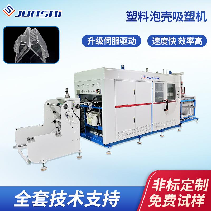 托盘吸塑机塑料泡壳包装盒真空吸塑机全自动伺服吸塑成型机热销