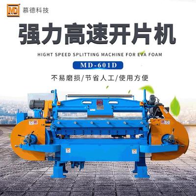 厂家供应出片机MD-601D加强型出片机切割橡塑发泡板材立切机