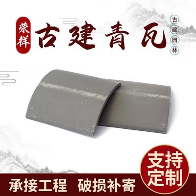 中式仿古小青瓦别墅庭院古建青瓦片屋顶屋檐旧砖瓦粘土灰瓦立瓦