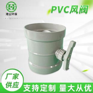 手动Pvc风阀调节止回阀换向阀蝶阀pp塑料风阀