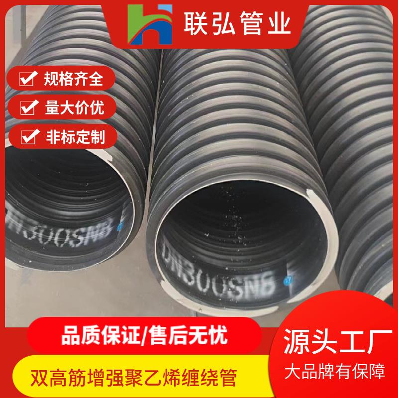 hdpe双高筋缠绕管厂家聚乙烯螺旋波纹管市政排水排污