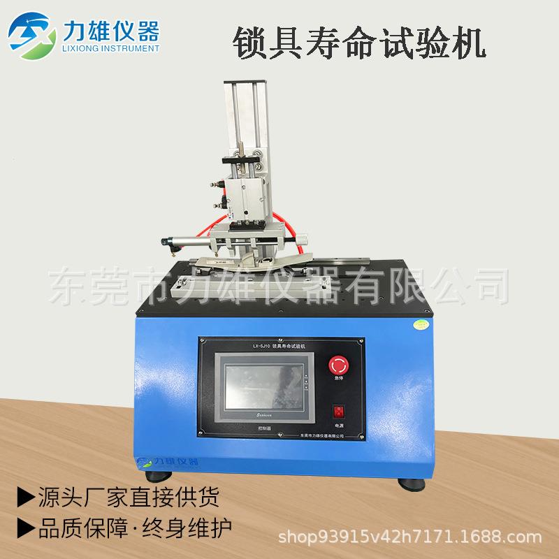 门锁具寿命试验机卡槽锁具疲劳汽车门锁疲劳测试