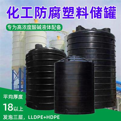 大型塑料水塔特殊液体H2SO4化工三层特厚平底pe防腐塑料储罐