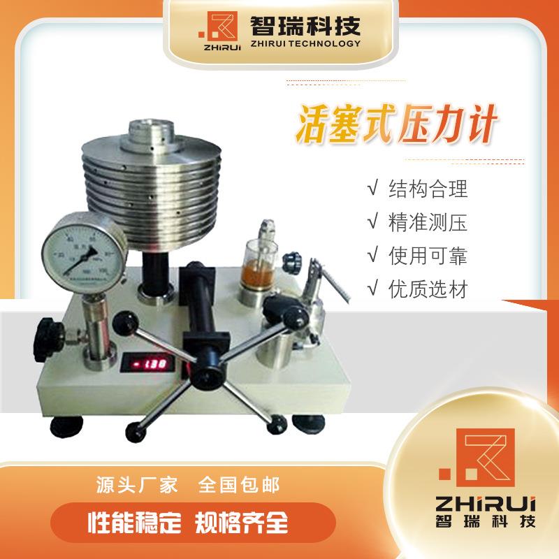 HVZR-活塞式压力计/压力检验仪表/江苏品质保障