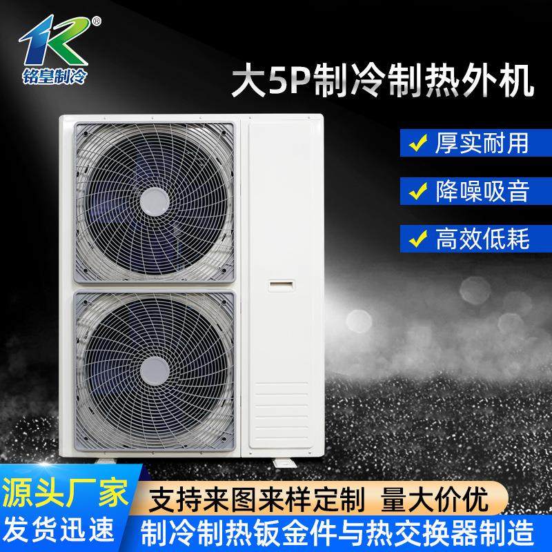 大5P制冷制热外机空调外壳配件冷柜冰柜外机饮料柜外机定制